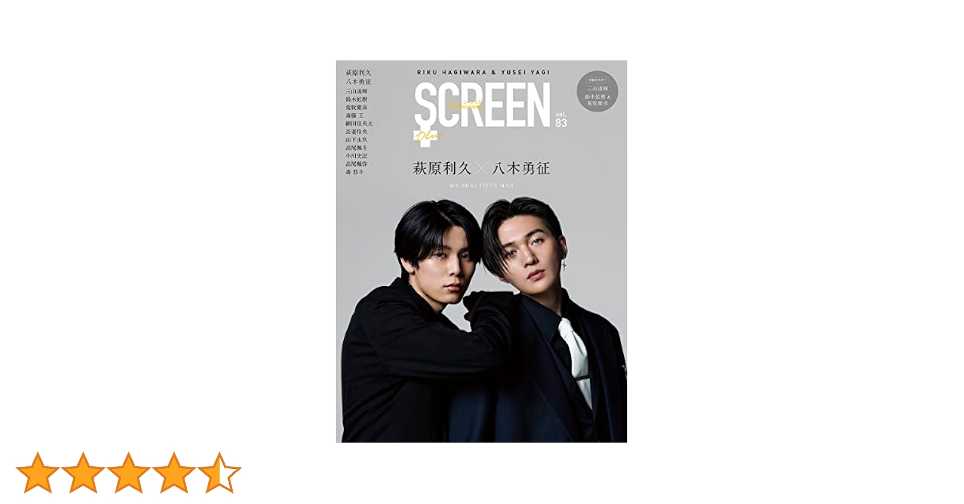 SCREEN+プラス vol.83【表紙&巻頭：萩原利久 × 八木勇征